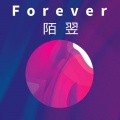 陌翌 - Forever