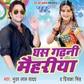 Priyanka Singh、Bhuwar Lal Yadav - Ghare Jaye Mein Hoi Na Deri