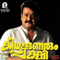 K.J. Yesudas、K. S. Chithra - Aruna Kiranam