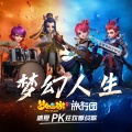 旅行团乐队 - 梦幻人生