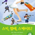 다락원 - Chapter Three. Curling Stones and Hockey