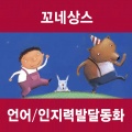 꼬네상스 좋은 책 만들기 편집부 - 고양이 한마리