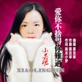 曾宪绪 - 爱你不会舍得你难过