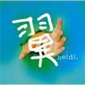 Heidi - 翼