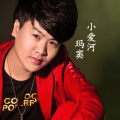 玛窦、呼瑞儿 - 小爱河