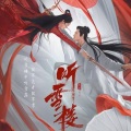 紫依_七弦剑吟 - 血薇