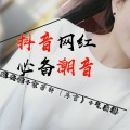 陈安排、宋烨靓、气质韩 - Masih Mencintainya (ANPAI)