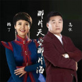 高佳、楠丁 - 那片天空那片海