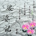 梁超 - 同心锁