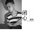 蛋壳 - 习惯了