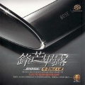 刘亮鹭 - 往事如昔
