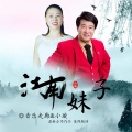 音乐走廊、小璇 - 江南妹子