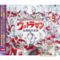 森の木児童合唱団 - ウルトラマンの歌