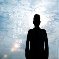 DJ阿福 - 海鑫-没有梦想何必西港