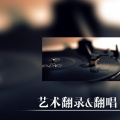 贾佳 - 和声： (男人好难)