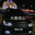 精彩3哥 - 鹰一样的民族
