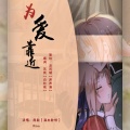 国民小美酱、Rika - 为爱靠近
