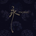 TsuBaKi、みぃ - 永夜紅蓮