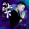 Lil Wen、张卍宝WANBO - New supreme