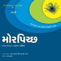 Shyamal、Saumil - Ek Var Shyam Tame