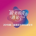 向阳花乐队 - 樱之书