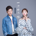 玄鸟传说 - 一次爱个够