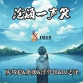李豪、虞姬、DJ志泽、洋菟 - 关不上的窗 (DJ版)