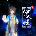 哆啦A猛、乐正龙牙、言和 - 伤心客栈