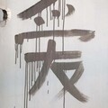 陈加楠 - 山海