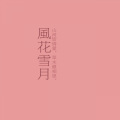 冰隙 - 泼墨漓江
