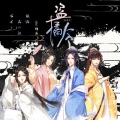 蔡明希-不才、云之泣、银临、Aki阿杰 - 盗橘令