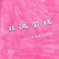 贝塔BETA、CashMusic、小肆 - holdU