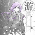 星尘、emocore - 游