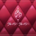 藍原ことみ、髙野麻美 - クレイジークレイジー (M@STER VERSION)