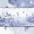 萌葱若叶、大还丹w - 归雪Ft.丹丹