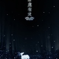 喵小歪、触劫 - 霜雪千年