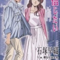 石塚早織 - 明日の私を信じたい