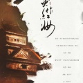 文兮、AYQ、玫瞳呀w、克丽斯 - 烽火作红妆 (剧情版)