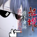 博导、妄情、由菜草、Scarlet Phase、魅影、洛邑、Acy姜殊、上蝎、清鸢、豆包、千妍、谦谦少年 - 还不是因为你不会玩荣耀