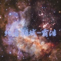霸浩 - 灵魂Sound