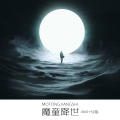 M41、兮姐 - 最近 (DJ版)