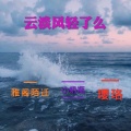 小奶瓶、璎珞、雅阁陌迁 - 喜欢你不重要