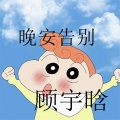 顾宇晗 - 行星 (demo)