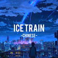 CHINESE - ICE TRAIN