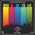 Gargi Vora、Shyamal、Saumil - Ugya Ugya Dungar Vachche
