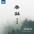 陈雷激 - 3.平沙落雁