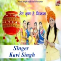 Kavi Singh - Tera Krishan Hai Girkana