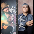 崇亮、川子 - 我要长大
