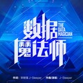 J-Sleeper性感的拖鞋 - 数据魔法师
