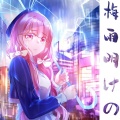 尋々 - 梅雨明けの